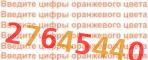 Код проверки